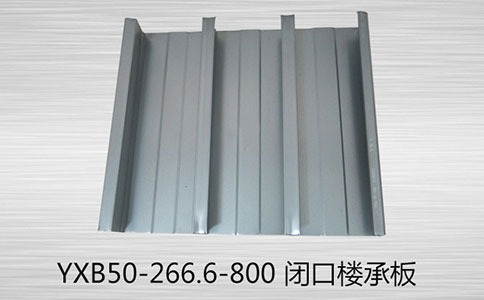 面對YXB50-266.6-800 樓承板的腐蝕問題，有哪些處理方法？